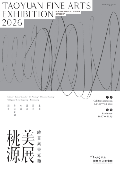 2026桃源美展圖片