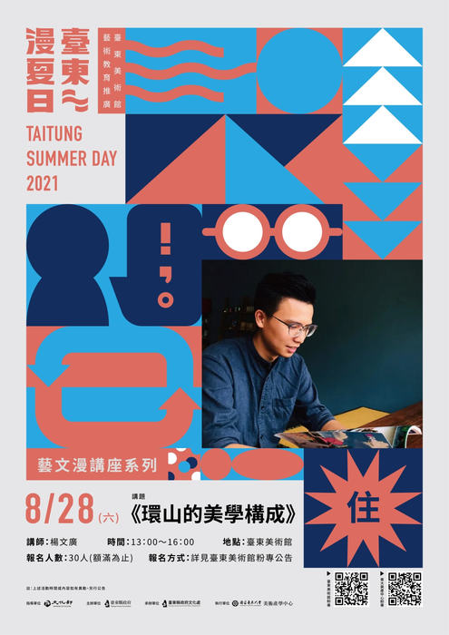 【活動資訊】藝文漫講座│〈住〉 ── 環山的美學構成圖片