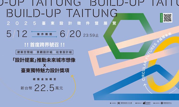 【比賽徵件】2025 Build-UP Taitung 臺東設計徵件暨展覽 徵件開跑！圖片