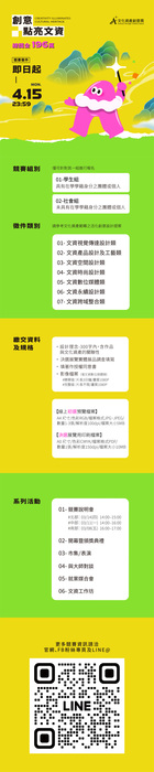 【比賽徵件】2024「A+文化資產創意獎 」競賽徵件開跑！圖片