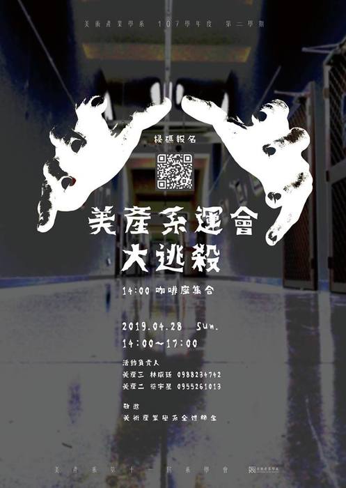 系運會圖片