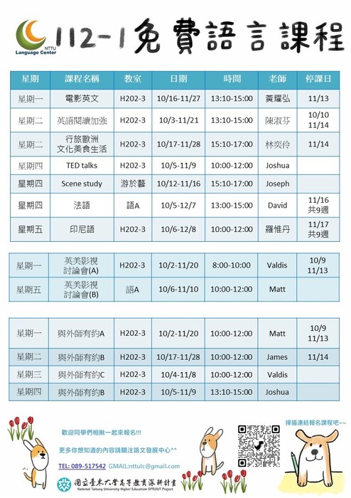 【語文發展中心】112-1「免費語言課程」feat.高教深耕計畫，即日起開始報名，多種語言課程可選擇！圖片