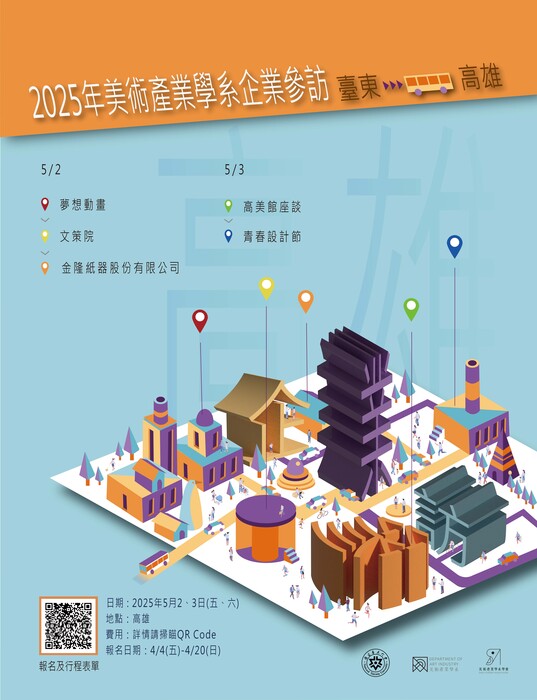 【系學會公告】 企業參訪-高雄圖片
