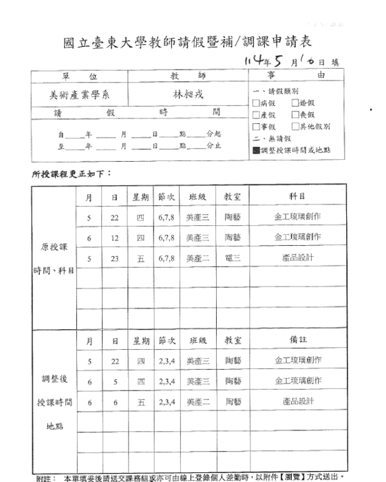 【調課通知】林昶戎老師課程調課通知：0522、0612金工琉璃創作、0523產品設計圖片