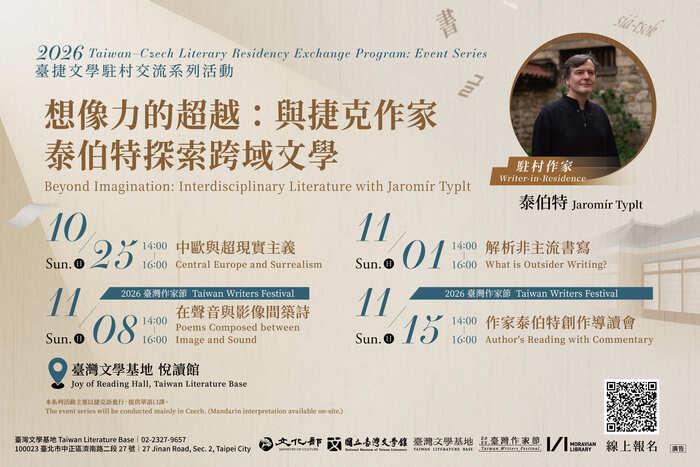 臺捷文學駐村交流：作家泰伯特系列活動圖片
