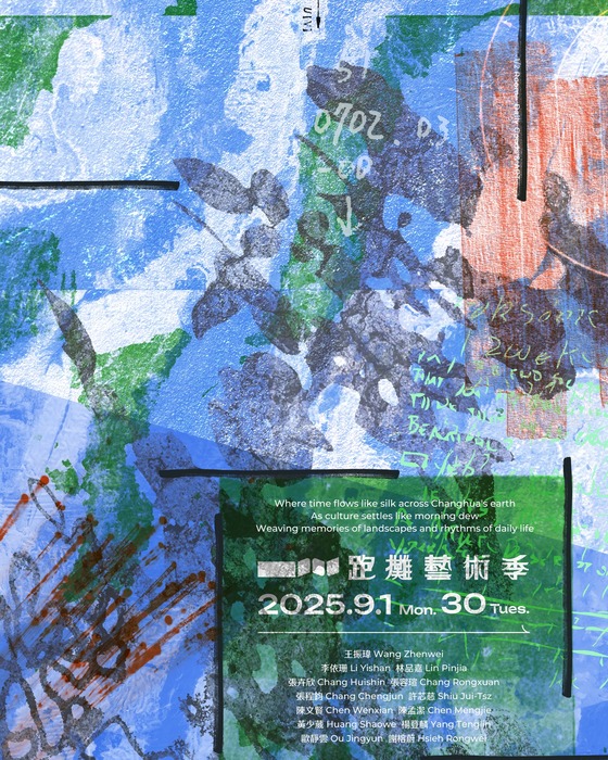【活動資訊】 2025跑攤藝術季開場圖片