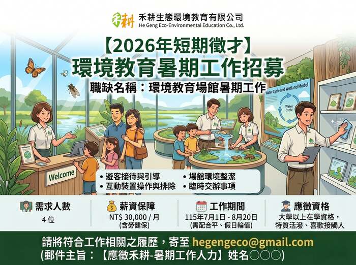 短期徵才