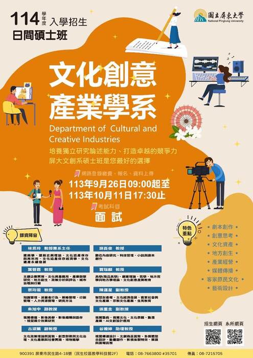 【招生資訊】114學年度屏東大學博、碩士班甄試招生簡章公告（報名日期113.9.26~113.10.11）圖片