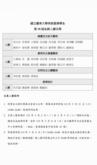 系展入選名單
