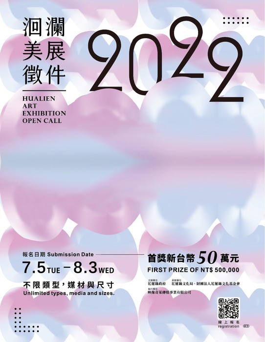 【比賽徵件】2022洄瀾美展徵件圖片