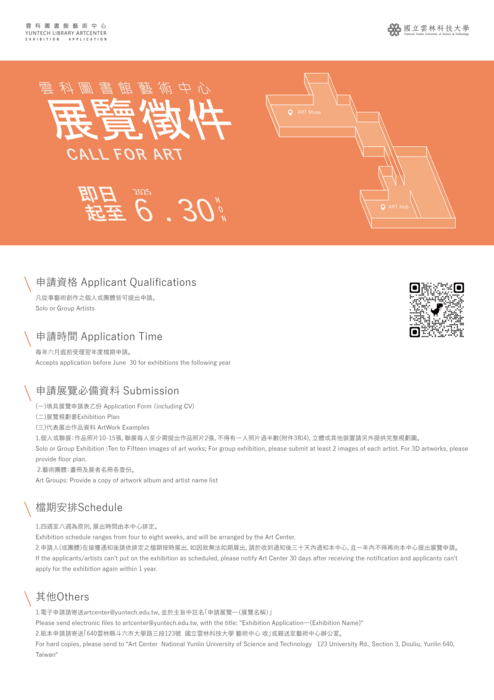 【比賽徵件】雲科大圖書館藝術中心展覽申請徵件圖片