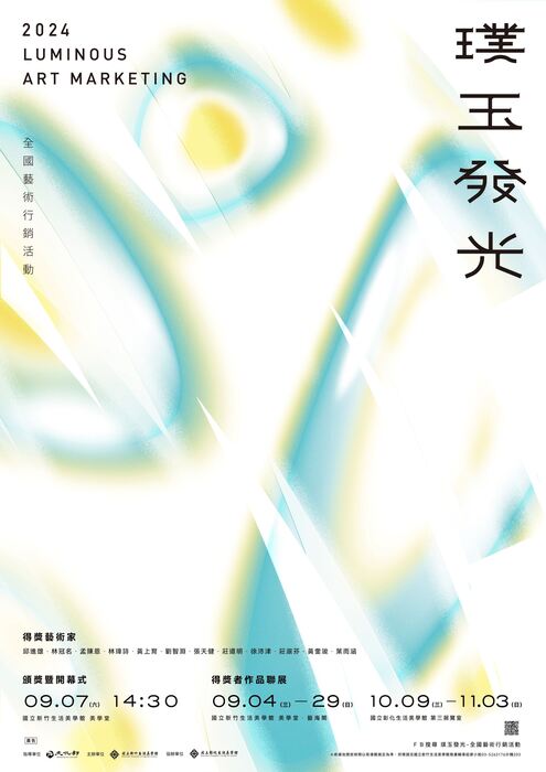 【藝文展覽】113年「璞玉發光-全國藝術行銷活動」得獎者作品聯展圖片