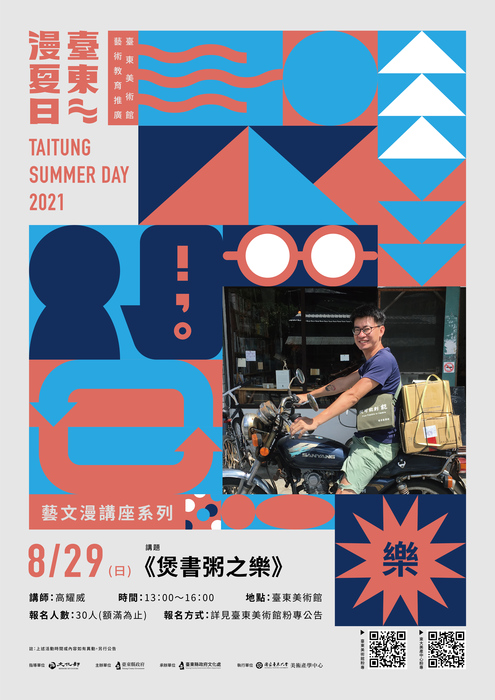 【活動資訊】藝文漫講座│煲書粥之樂圖片