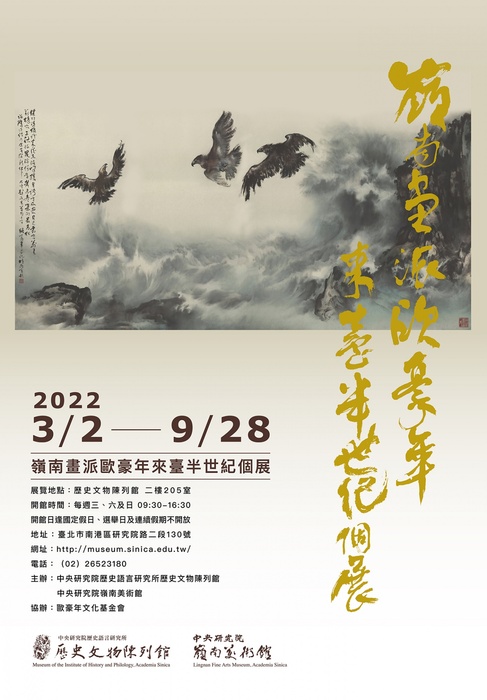 嶺南畫派歐豪年來臺半世紀個展圖片