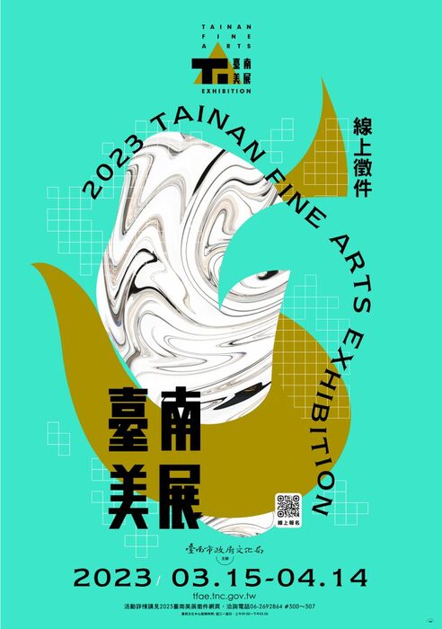 【比賽徵件】2023臺南美展圖片