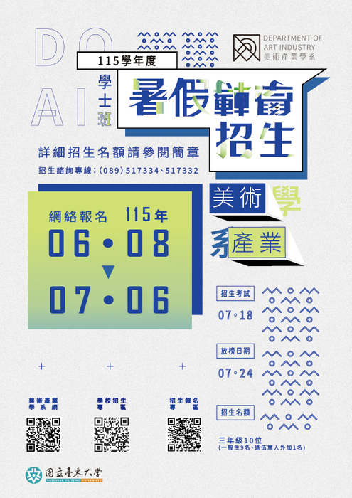 2026轉學招生