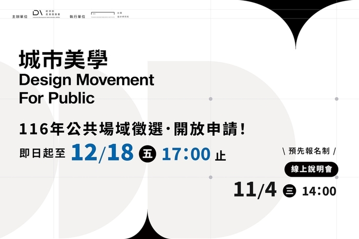 116「城市美學 — 公共場域設計共創」圖片