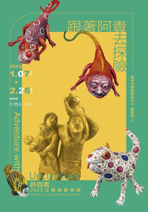 【活動資訊】跟著阿貴去探險-許自貴2023立體繪畫個展圖片