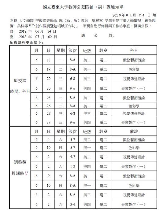 【調課通知】吳梓寧老師六月份調課通知圖片