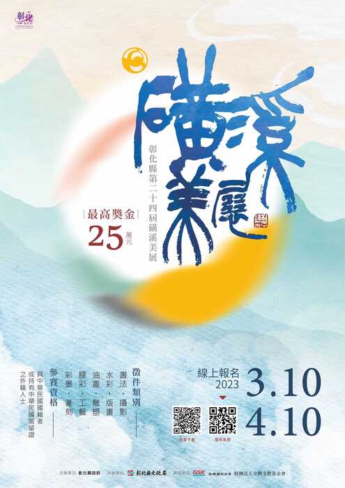 第24屆磺溪美展圖片