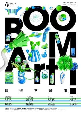 【活動資訊】BOOM ART 藝術不設限！圖片
