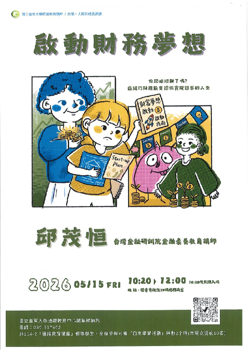 「啟動財務夢想」