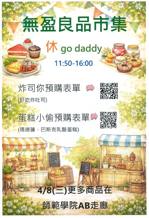 無盈良品市集海報圖片