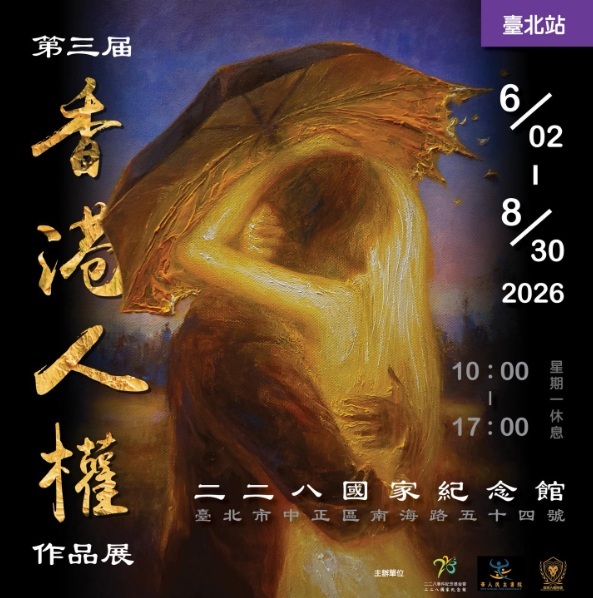 香港人權