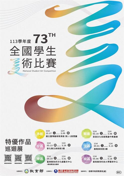 【藝文展覽】113學年度全國學生美術比賽  特優作品巡迴展覽-東區展覽圖片