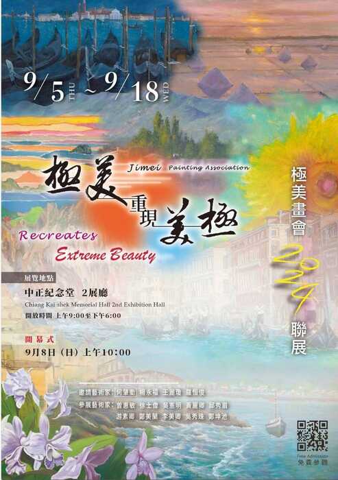 【藝文展覽】極美畫會「極美重現美極」2024聯展圖片