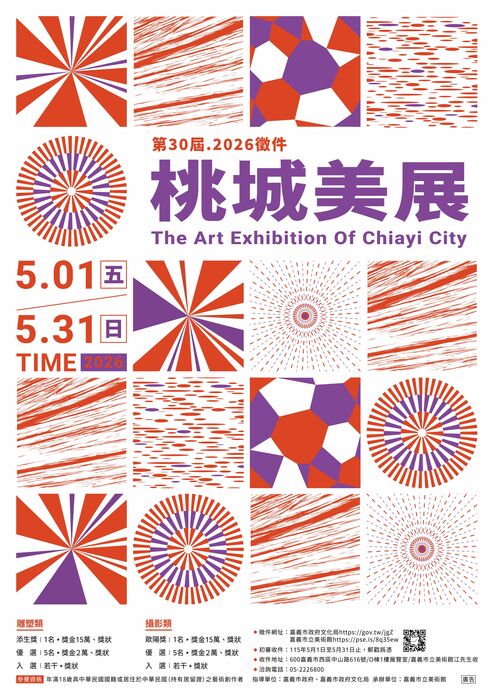 第30屆桃城美展海報圖片