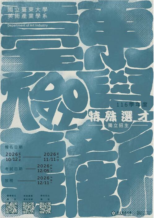 2026特殊選才招生圖片