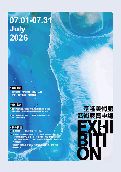 116展覽申請圖片