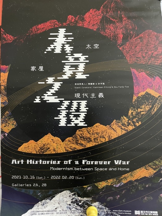 【藝文展覽】未竟之役：太空．家屋．現代主義圖片