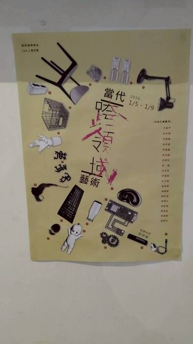 【課程展覽】114-1 當代跨領域藝術期末展圖片