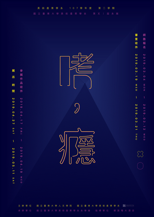 第十一屆系展圖片