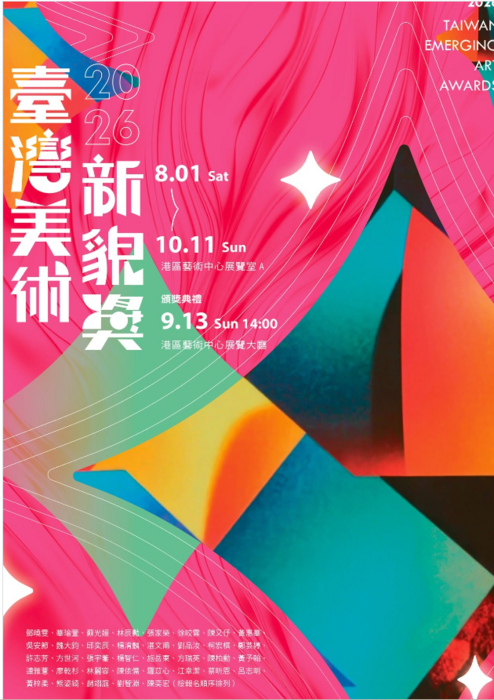 2026新貌獎圖片