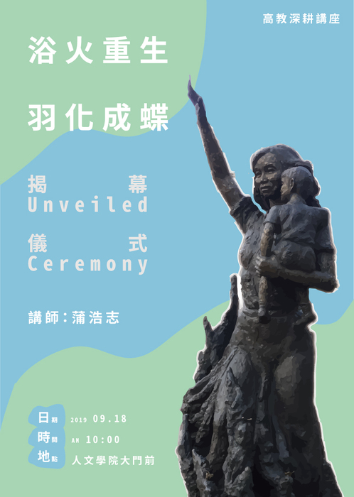 【美術產業學系-高教深耕講座】浴火重生，羽化成蝶圖片