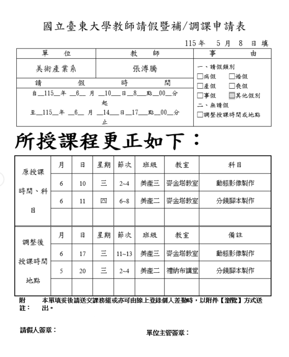 0611分鏡腳本製作調課單圖片