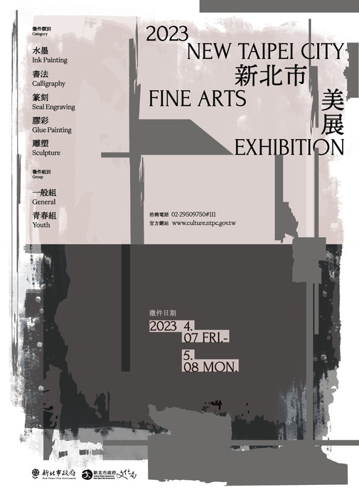 2023新北市美展圖片