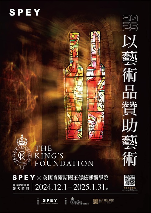 【活動資訊】SPEY 詩貝威士忌 以藝術品贊助藝術圖片