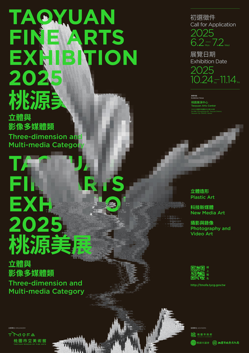 【比賽徵件】2025桃源美展 徵件圖片