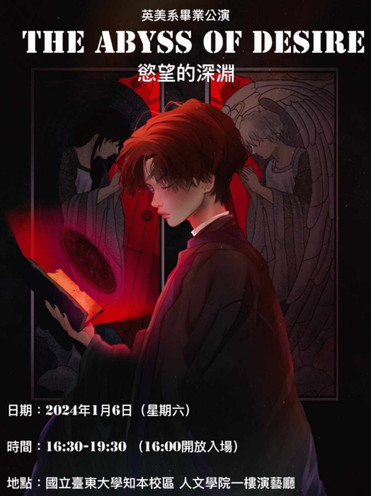 【活動資訊】英美系畢業公演 THE ABYSS OF DESIRE圖片