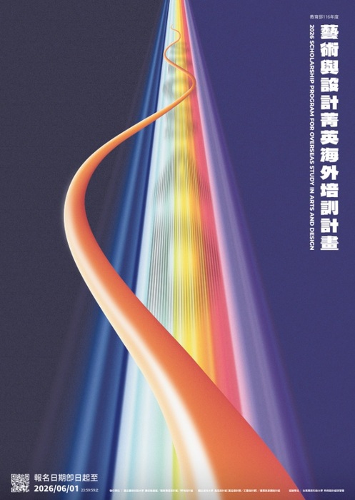 藝術與設計菁英海外培訓計畫圖片