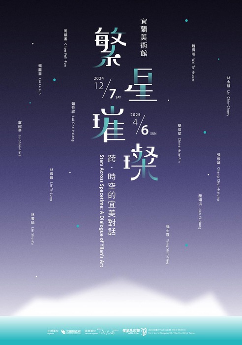【活動資訊】繁星璀璨—跨．時空的宜美對話圖片