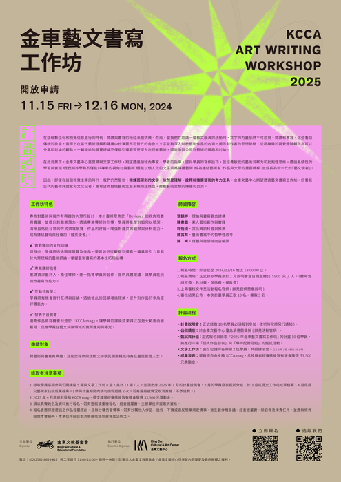 【活動資訊】2025 金車藝文書寫工作坊圖片