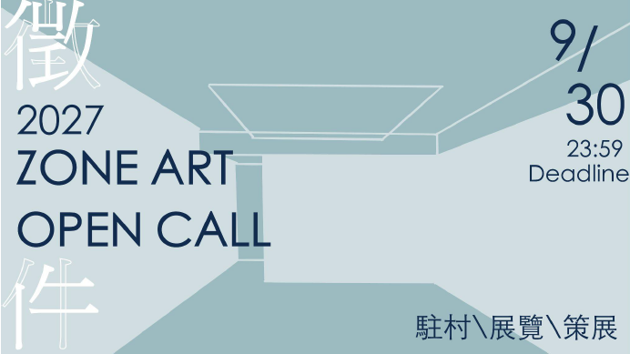 2027 ZONE ART OPEN CALL ZONE圖片