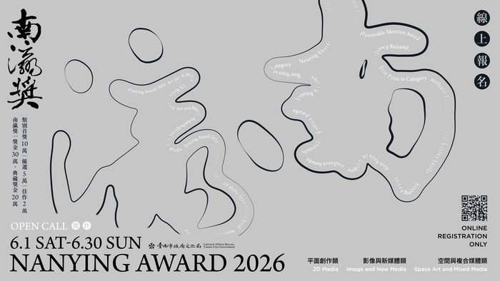 南瀛獎2026徵件圖片
