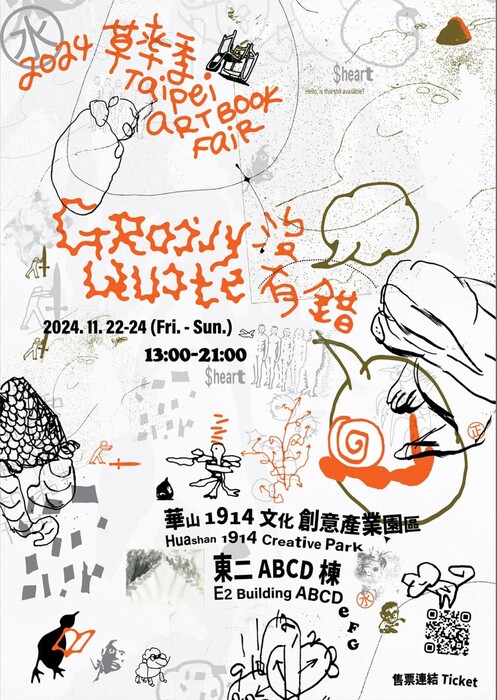 【活動資訊】2024 草率季 Taipei Art Book Fair圖片
