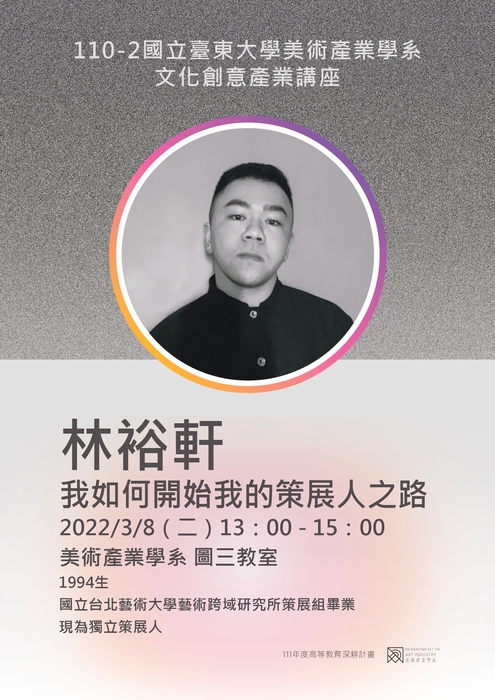 【藝文講座】林裕軒--我如何開始我的策展人之路圖片